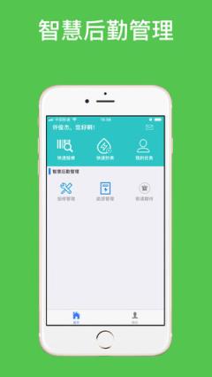 微萌智慧后勤