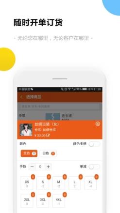 闪批宝服装批发销售开单管理