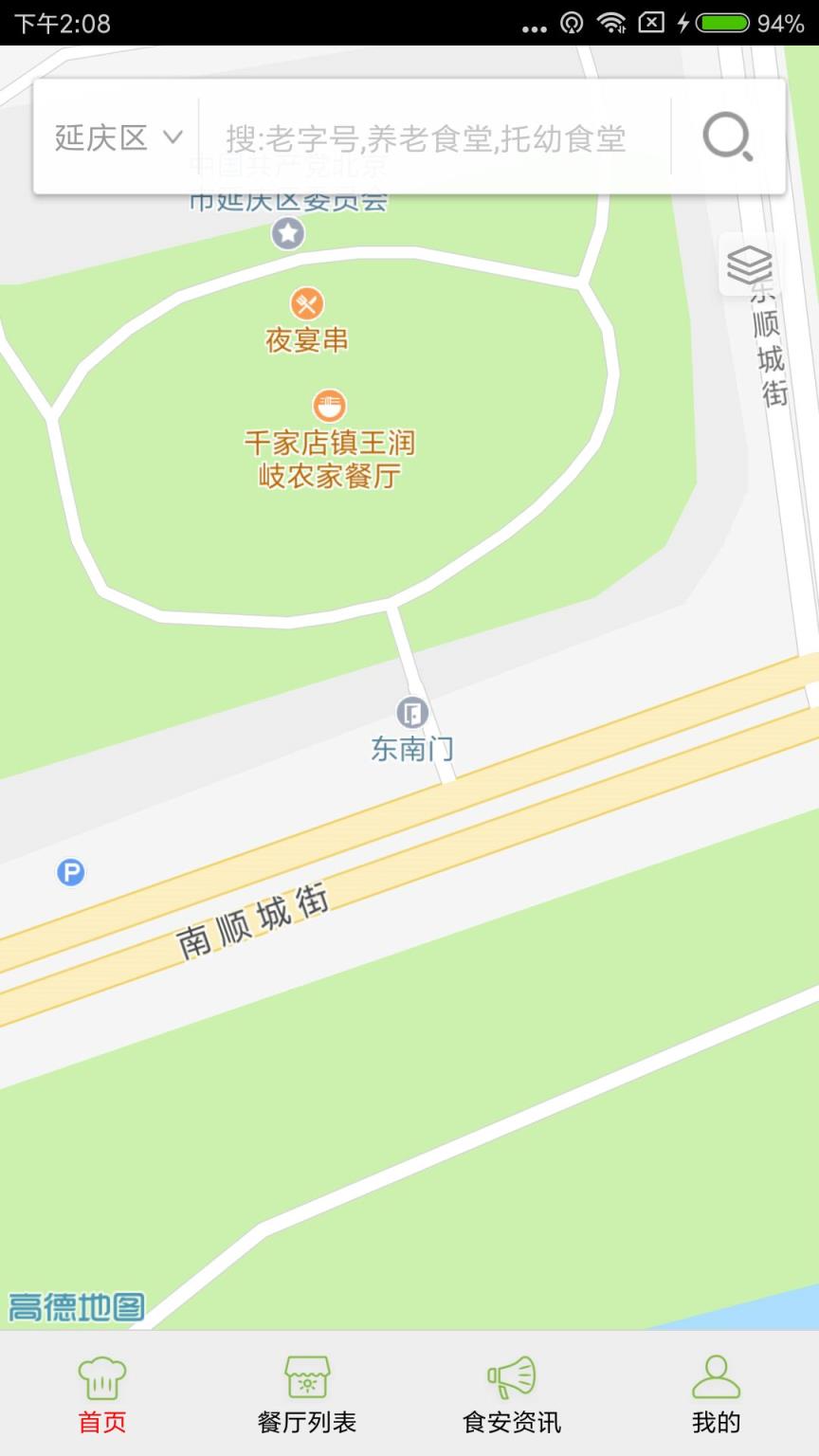 延庆阳光餐饮app