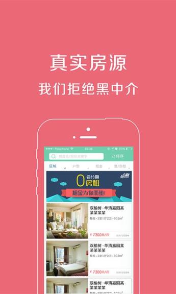 会找房app