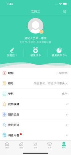 智慧学伴教师版app