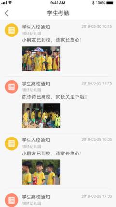 园宝通家长端app