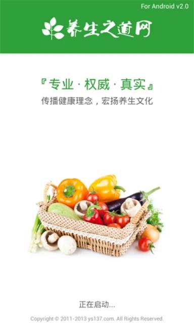 养生之道网手机版