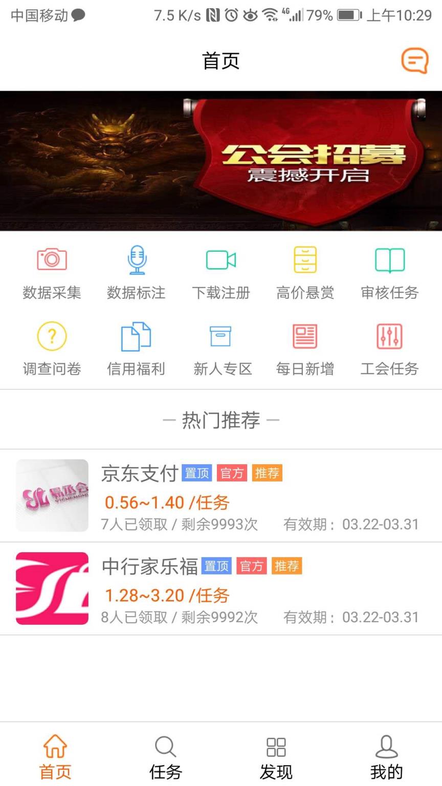 易丞会众包平台