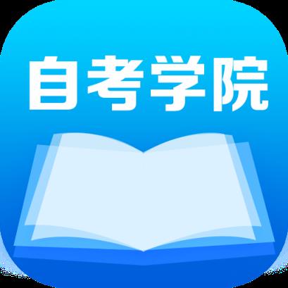 自考学院