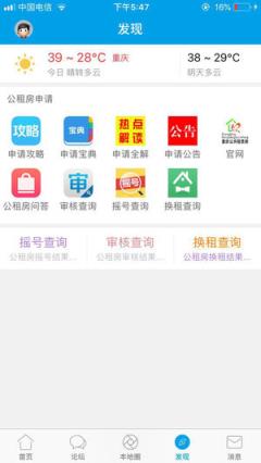 家在公租房app

