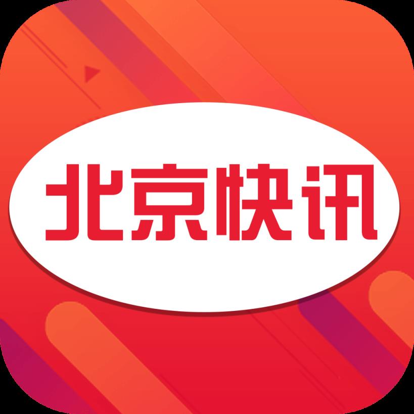 北京快讯app