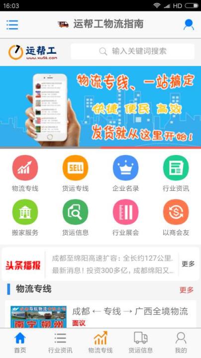 运帮工物流app