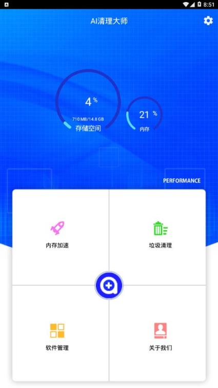 AI清理大师app
