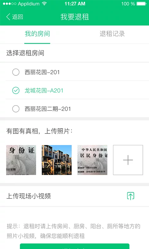 租客助手app
