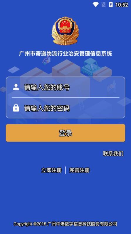 广州寄递物流app