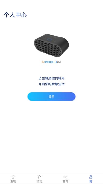 蜂巢智能音箱