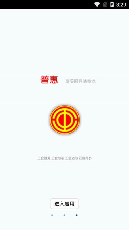 南明工会app