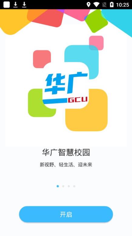 华广智慧校园app