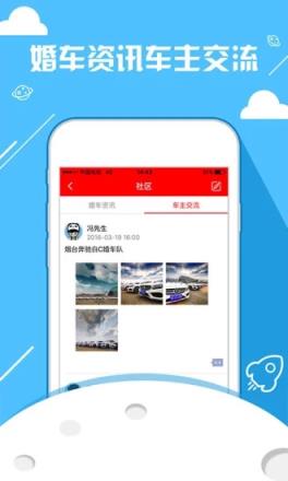 婚车来啦车主app
