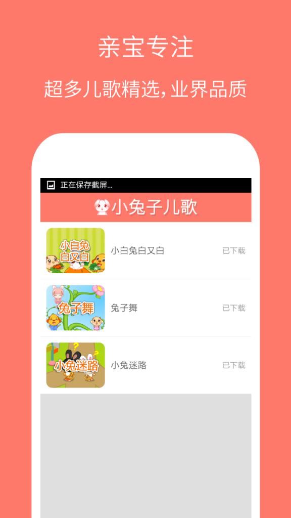 小兔子儿歌app