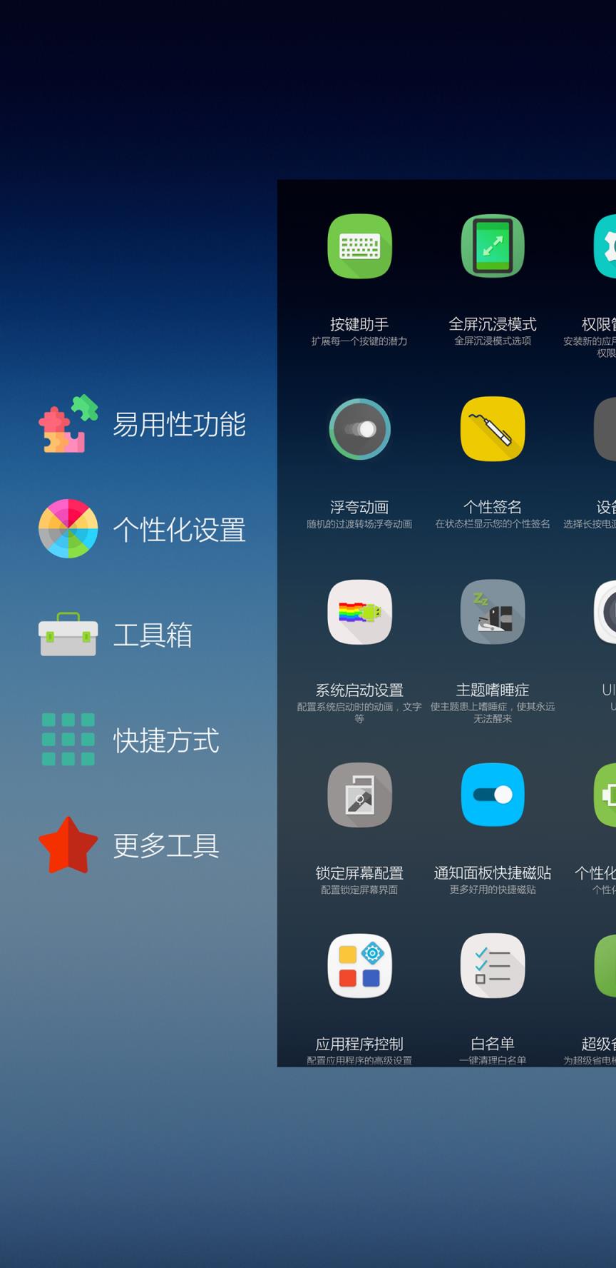 三星个性化面板