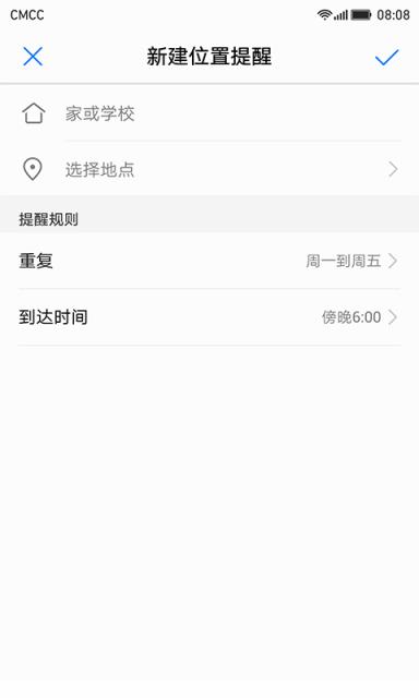华为家长助手app
