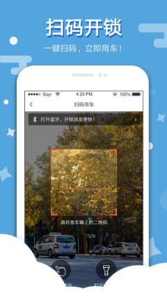 薇薇共享单车app