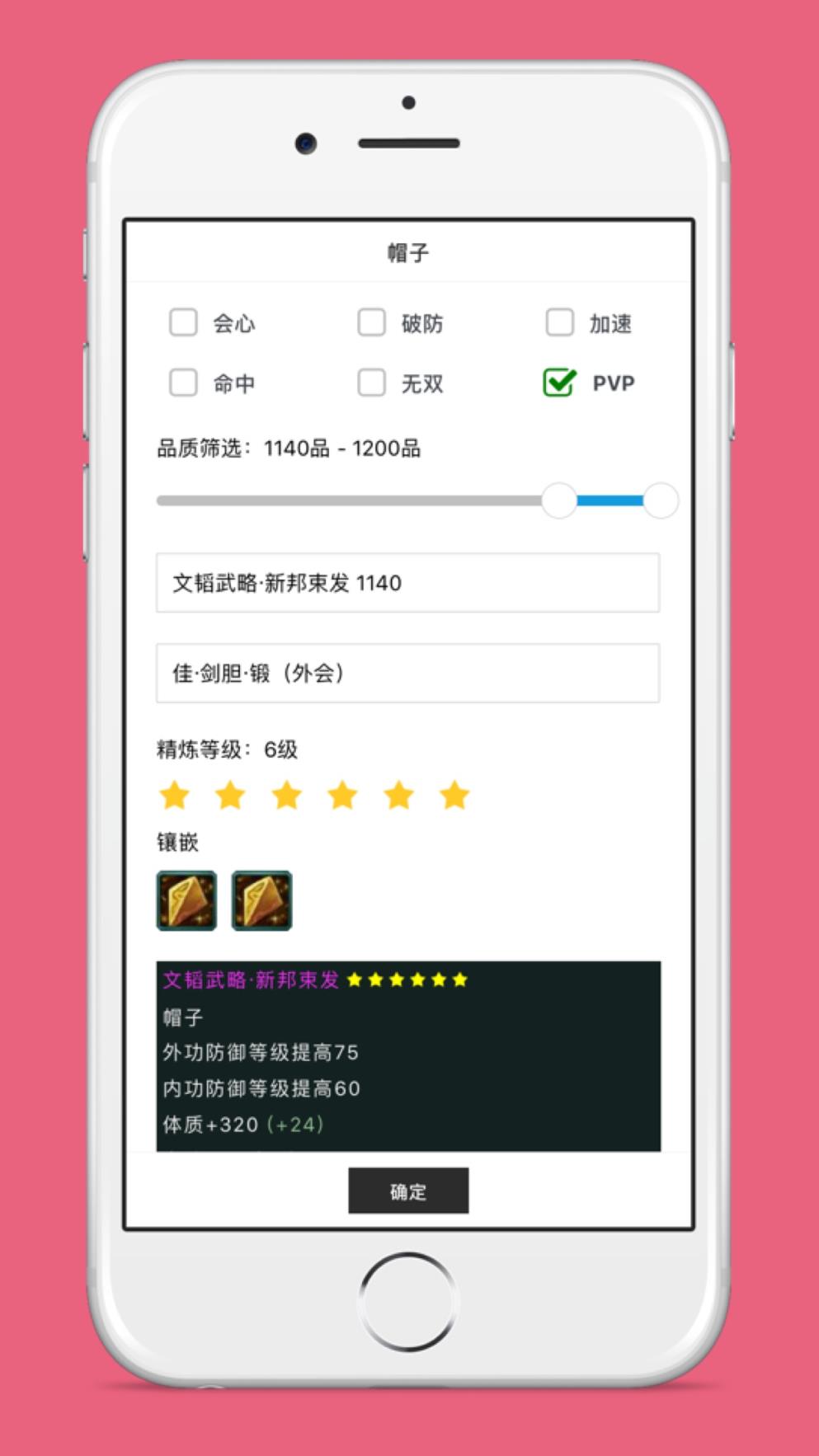 剑三配装器app