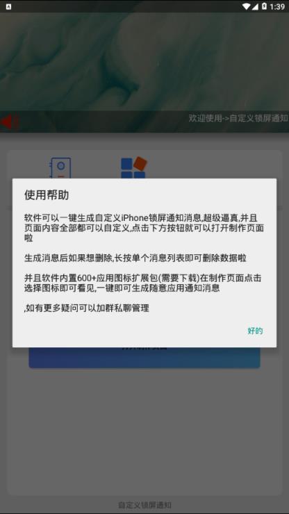 自定义锁屏通知