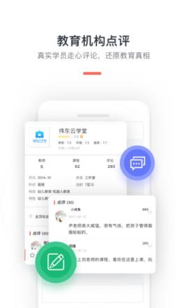 尖椒教育点评app
