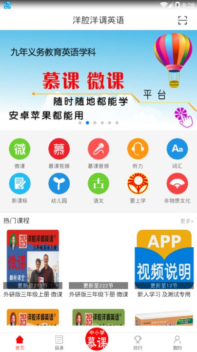 中小学慕课app