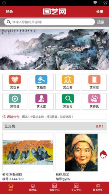 国艺网商城