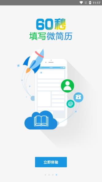 武清公共就业个人版