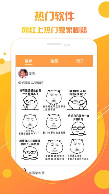 快上热门助手app