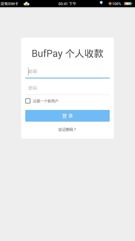 BufPay收款软件
