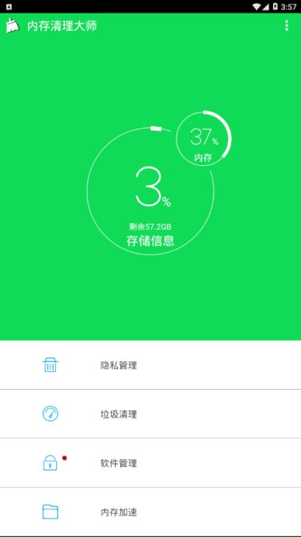 手机内存清理大师
