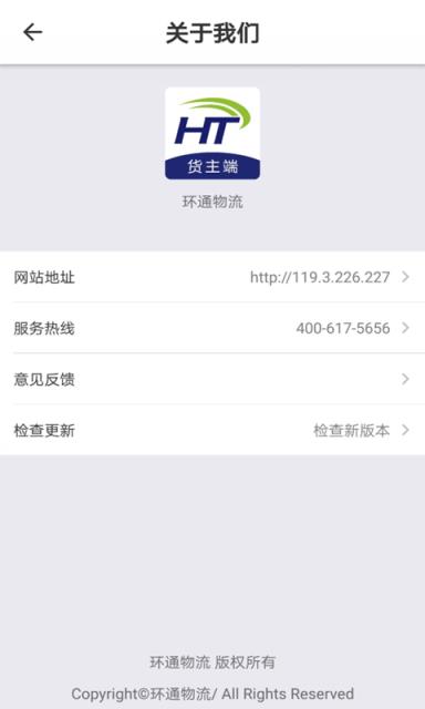 环通物流货主端