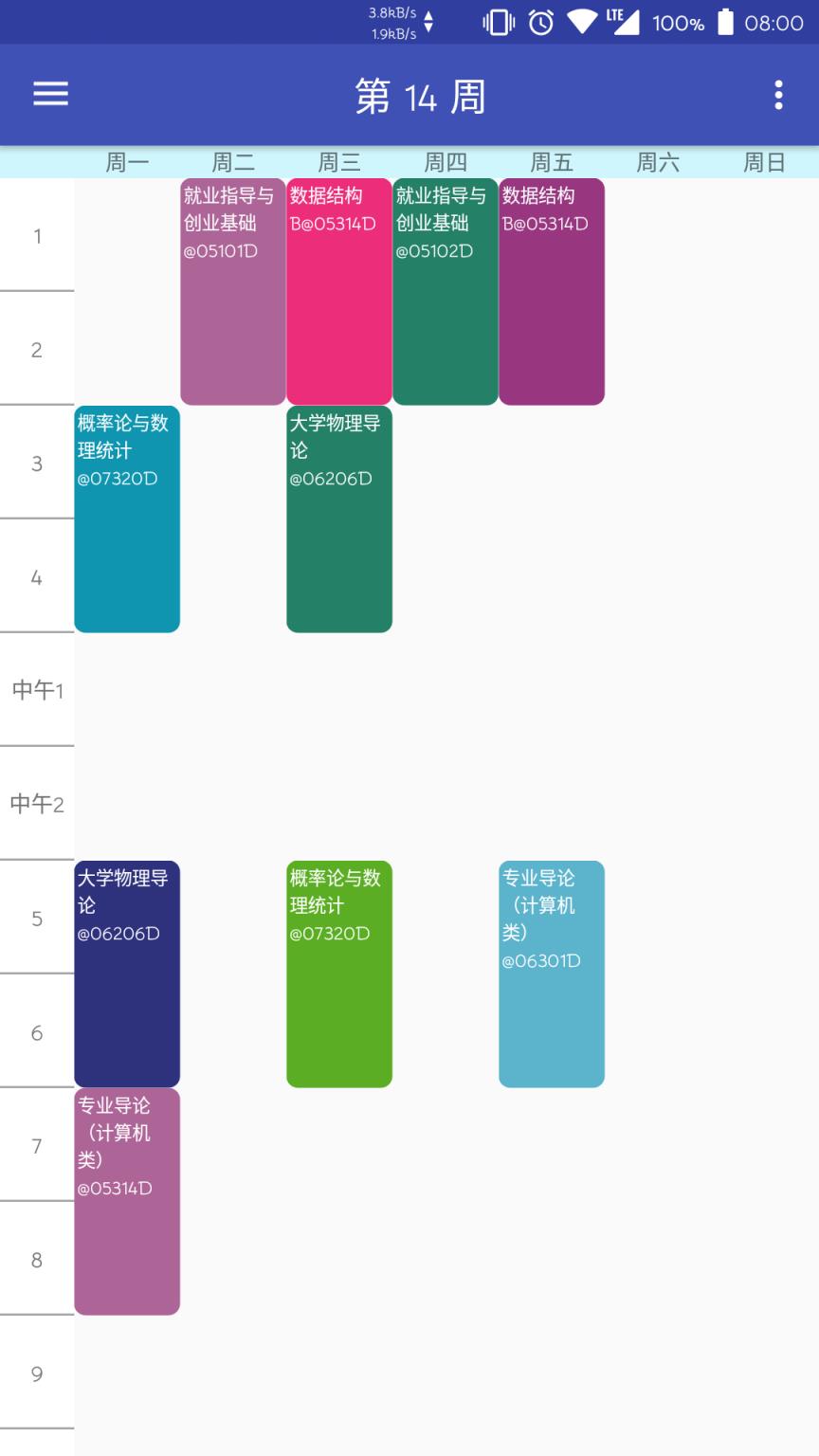 桂工课程表app