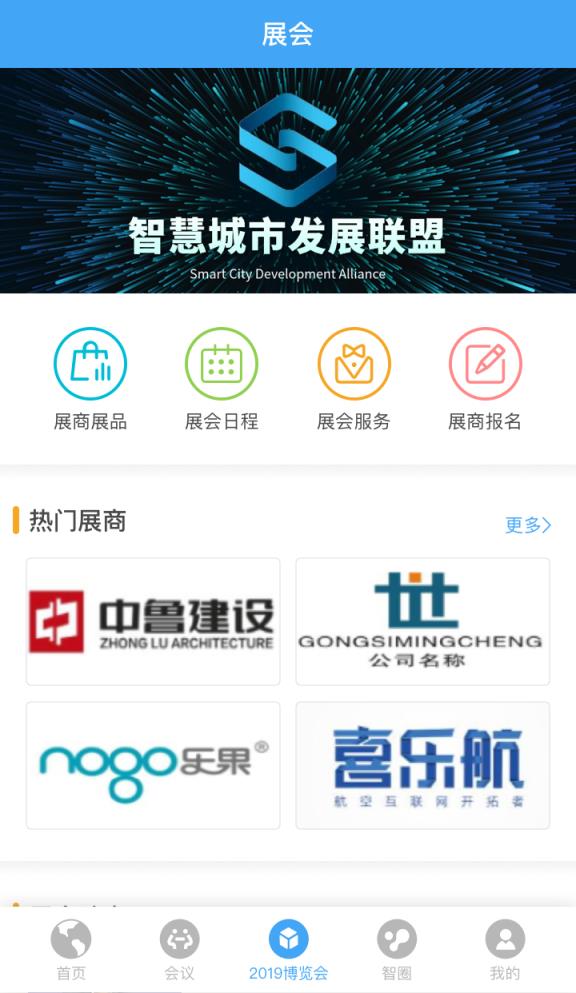 智慧城市云会app