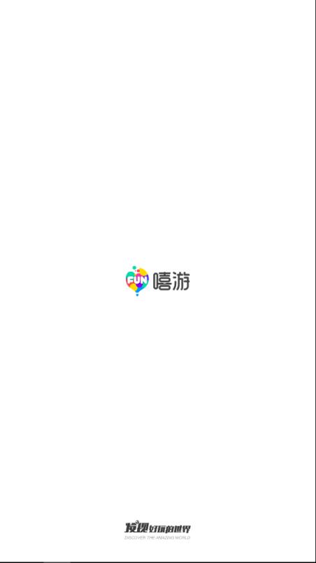 嘻游app