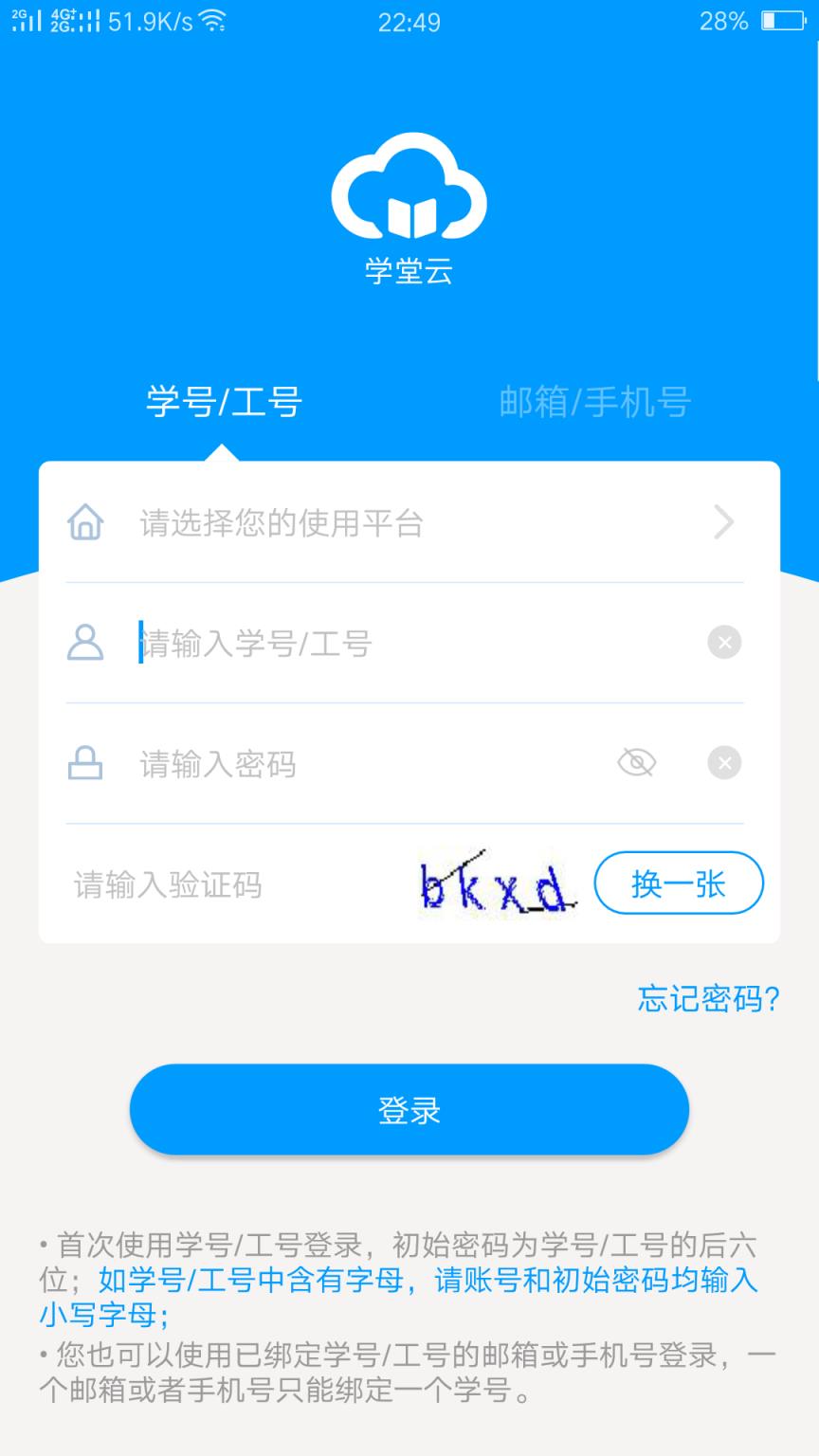 学堂云教师端