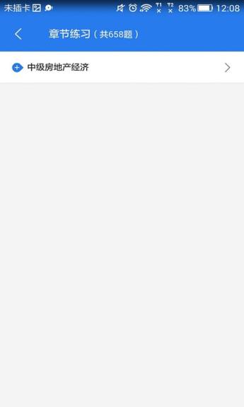 中级房地产经济师考试星题库