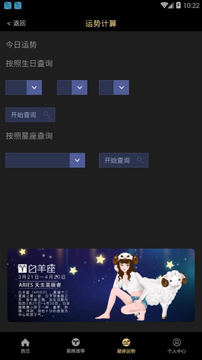 利来星盘app