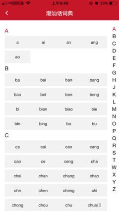 潮汕话学习词典app
