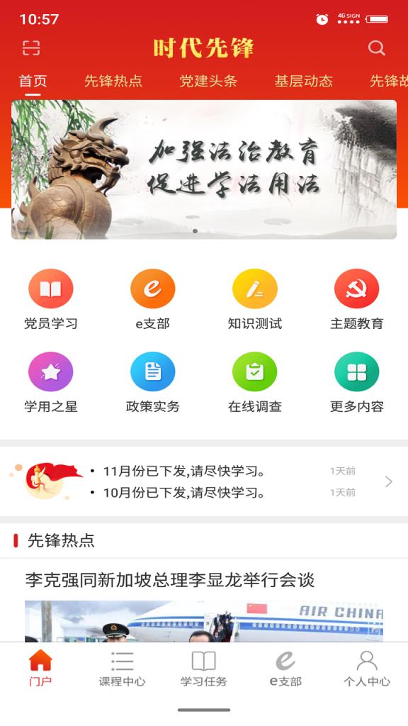 时代先锋app