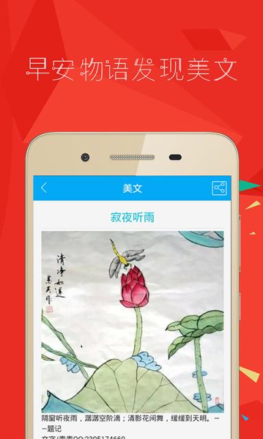 早安物语app