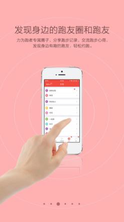 力为跑步app