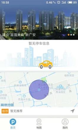 广安停车