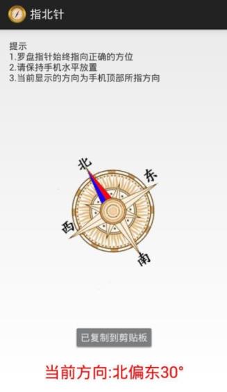 指北针app