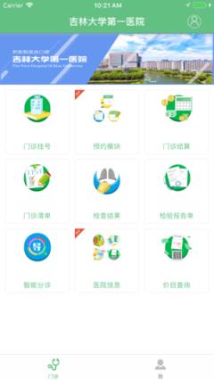 吉大一院掌上医院app
