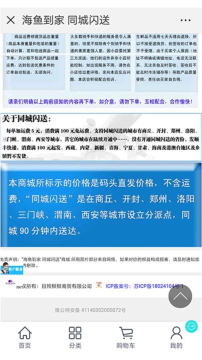 海鱼到家app