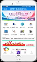 温州家政市场app