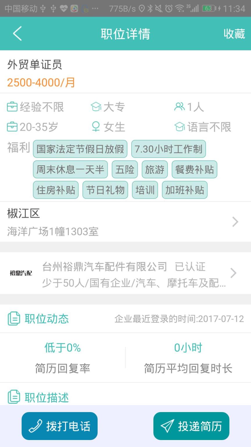 一网人才app