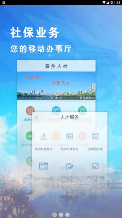 泰州人社app
